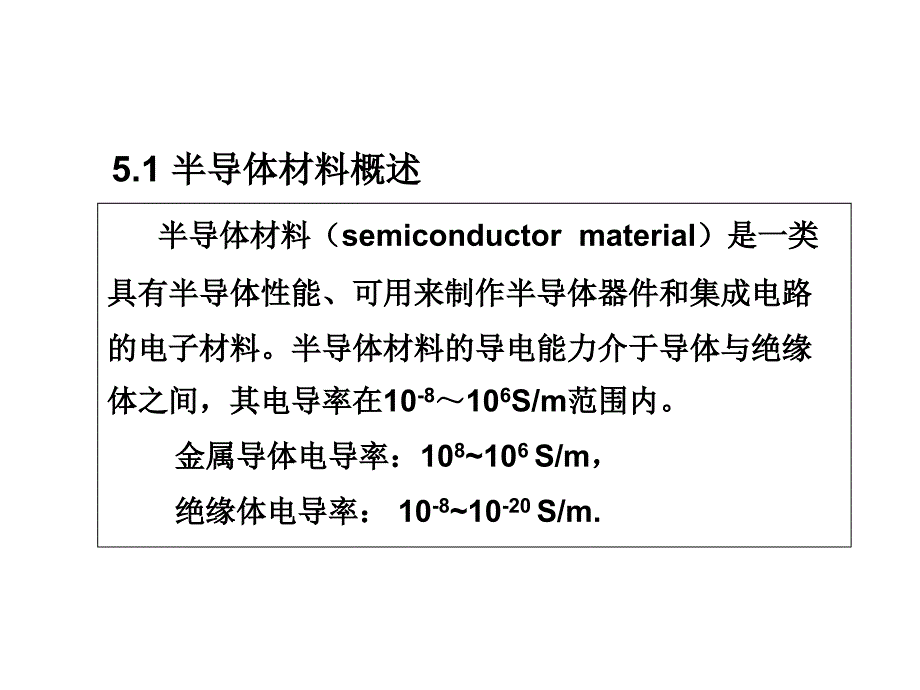 第五章半导体材料电化学_第2页