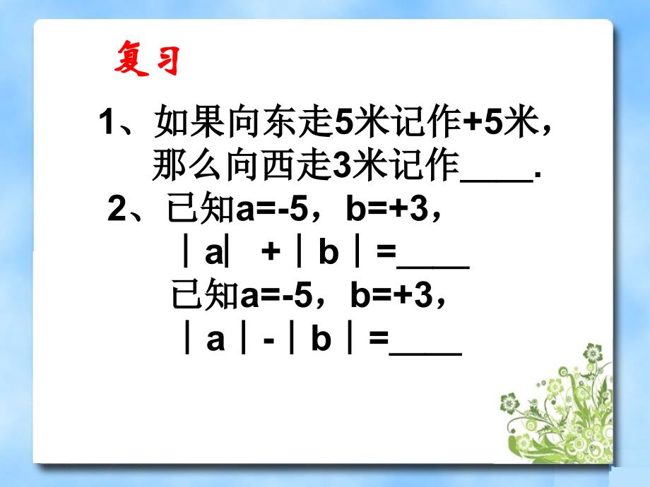 有理数的加法参考课件1_第2页