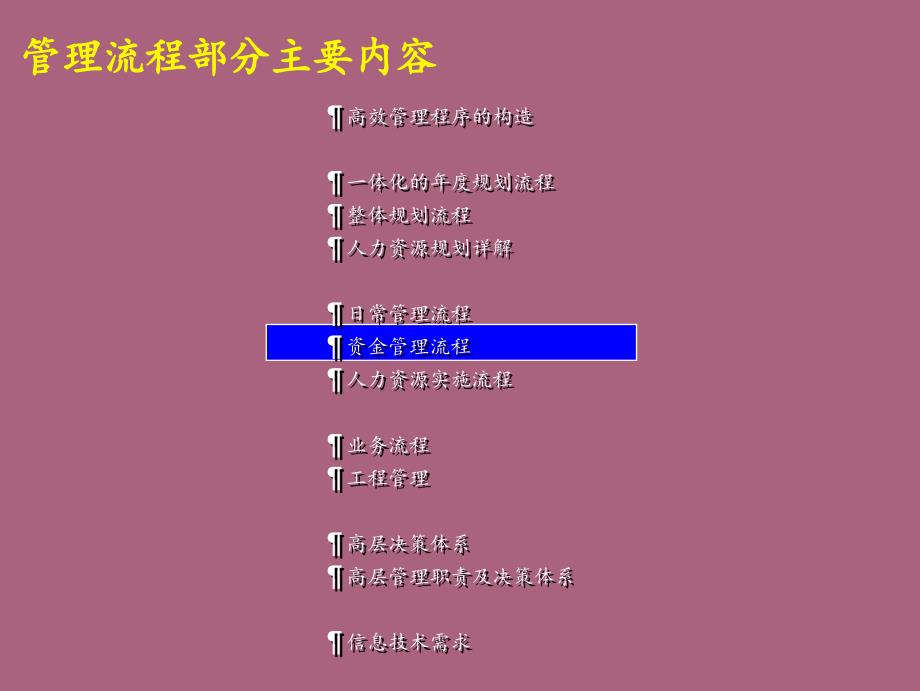 麦肯锡资金管理流程ppt课件_第2页