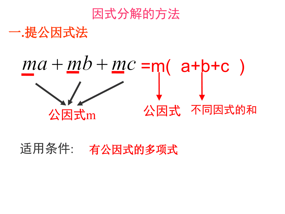 华东师大版八年级上册 12.5.4 分组分解法 课件(共16张PPT)_第3页