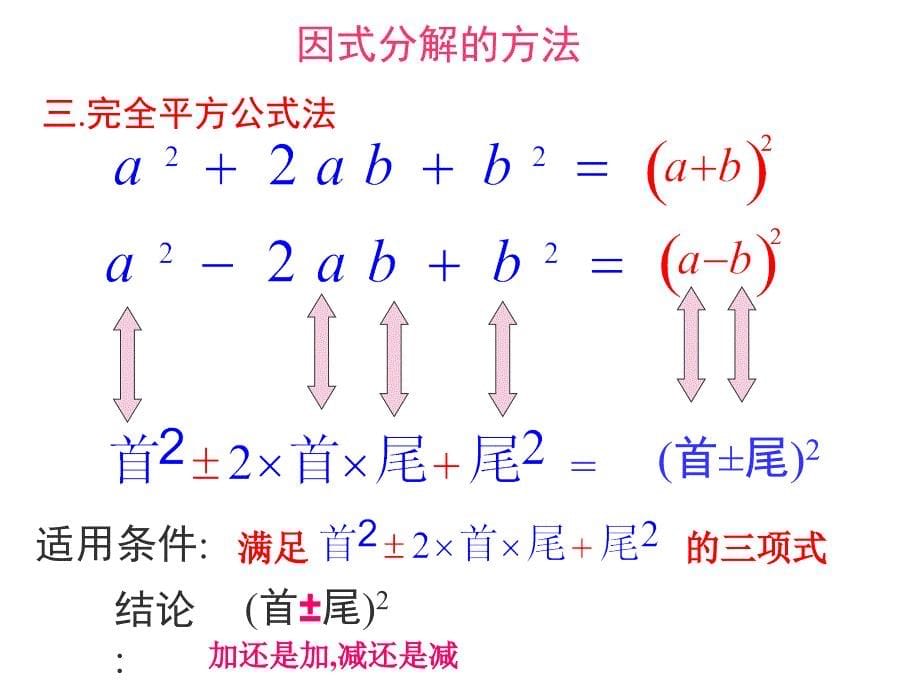 华东师大版八年级上册 12.5.4 分组分解法 课件(共16张PPT)_第5页