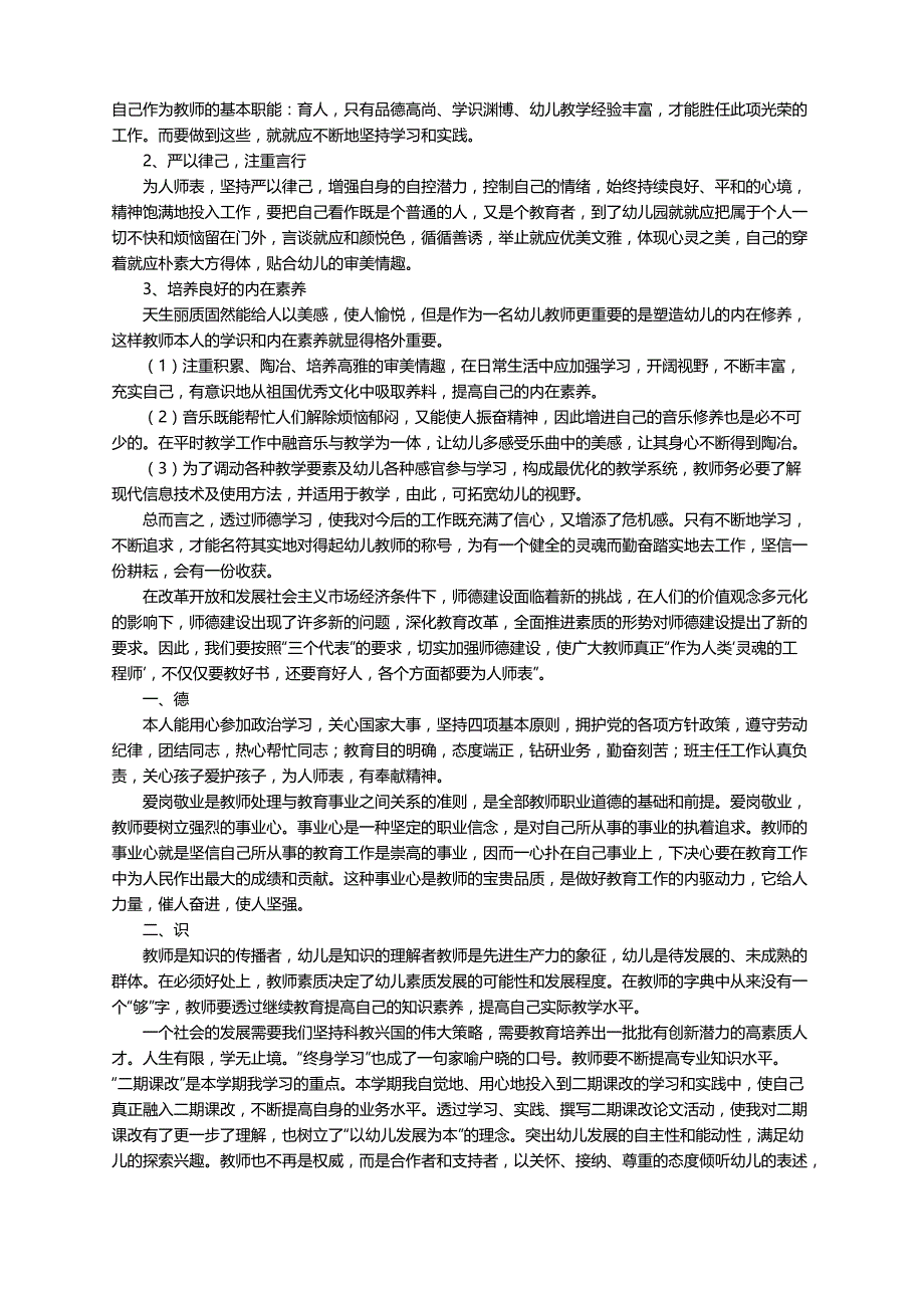 幼儿园师德研修总结（通用7篇）_第2页