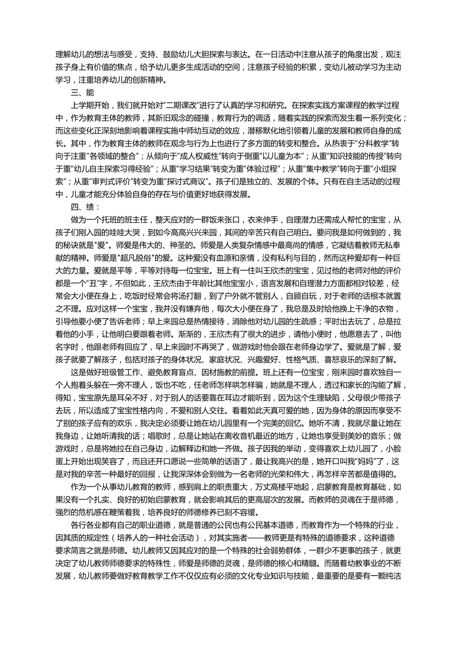 幼儿园师德研修总结（通用7篇）_第3页