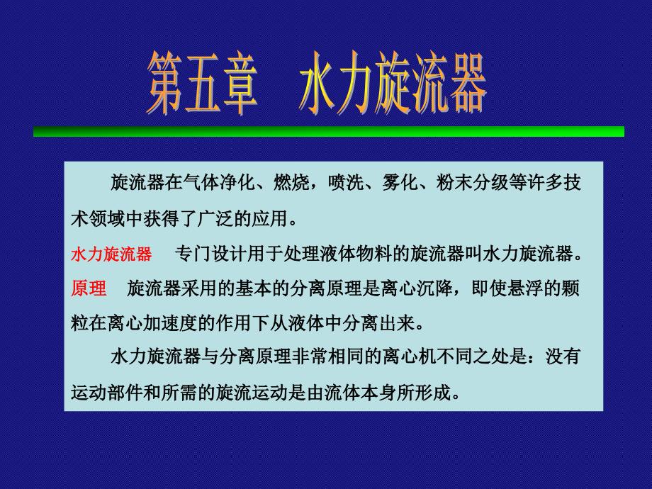 水力旋流器_第1页