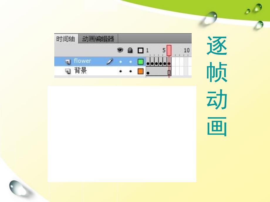 7简单的动画补间动画2_第1页