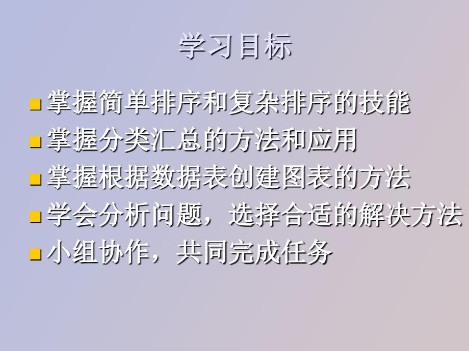 计算机表格处理_第2页