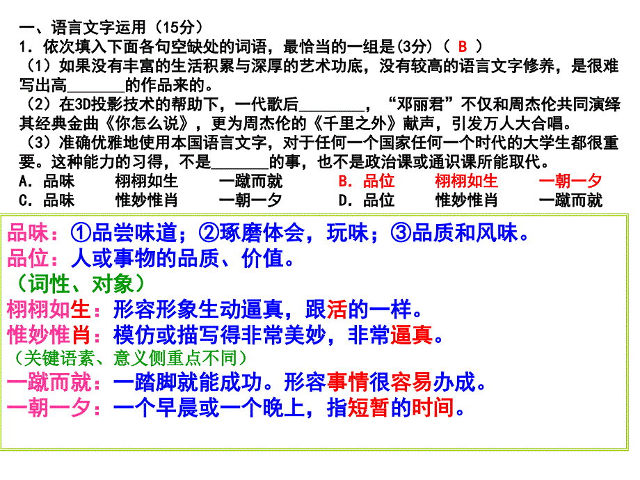 苏锡常镇一模语文试卷讲评_第3页