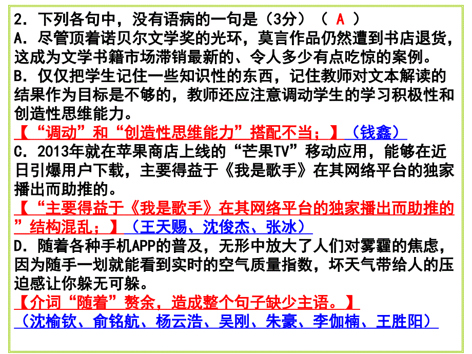 苏锡常镇一模语文试卷讲评_第4页