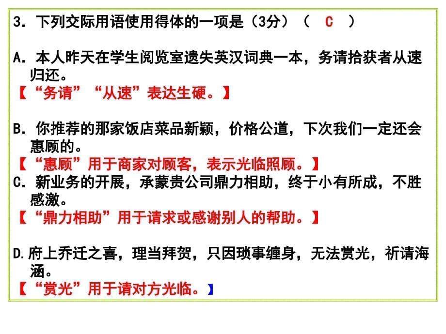 苏锡常镇一模语文试卷讲评_第5页