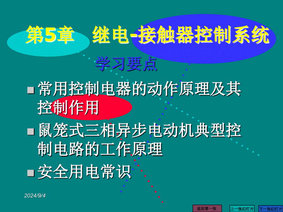 继电接触器控制系统_第2页