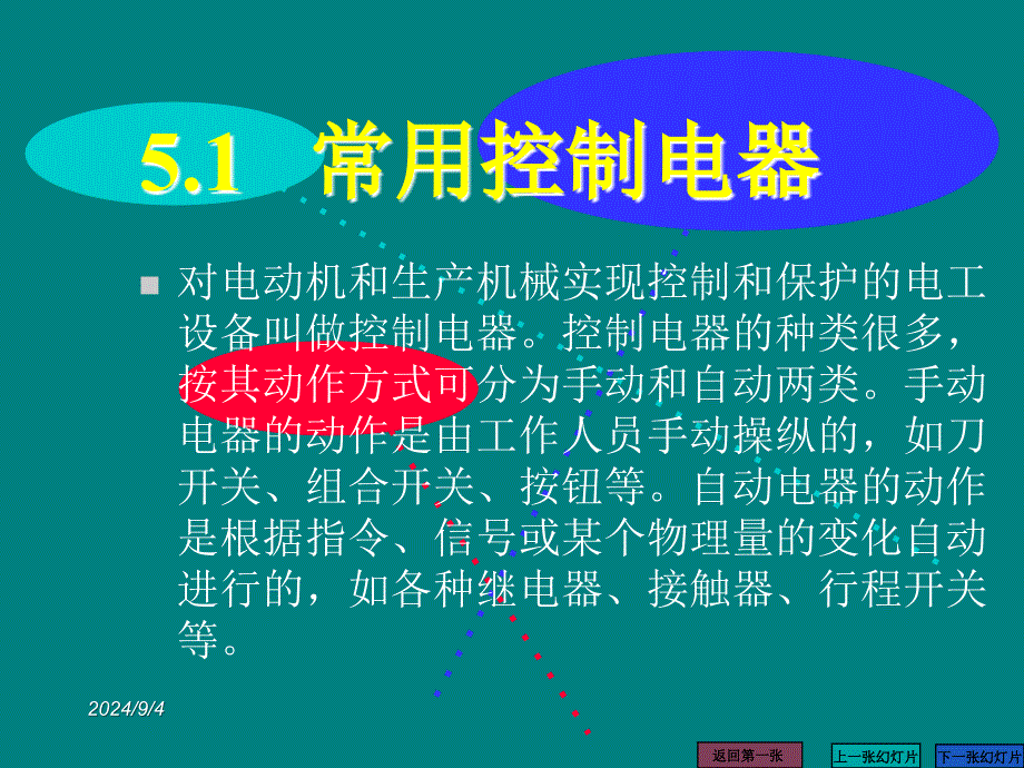 继电接触器控制系统_第4页