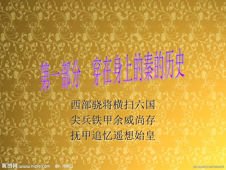 秦汉时期的服饰.ppt_第3页