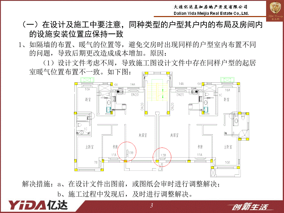 大连亿达第五郡工程部总结5号地18号楼_第3页