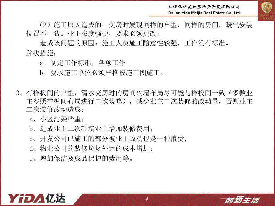 大连亿达第五郡工程部总结5号地18号楼_第4页