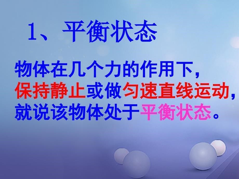 八年级物理下册 第九章 力与运动 一 二力平衡（1） 苏科版_第5页