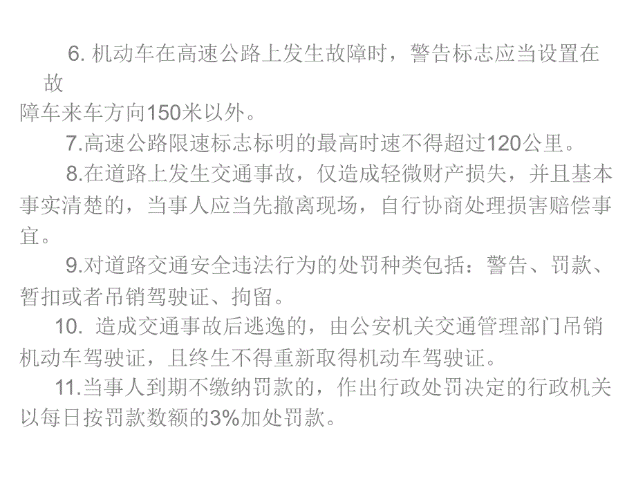 安全驾驶交通法规交通信号PPT课件_第4页