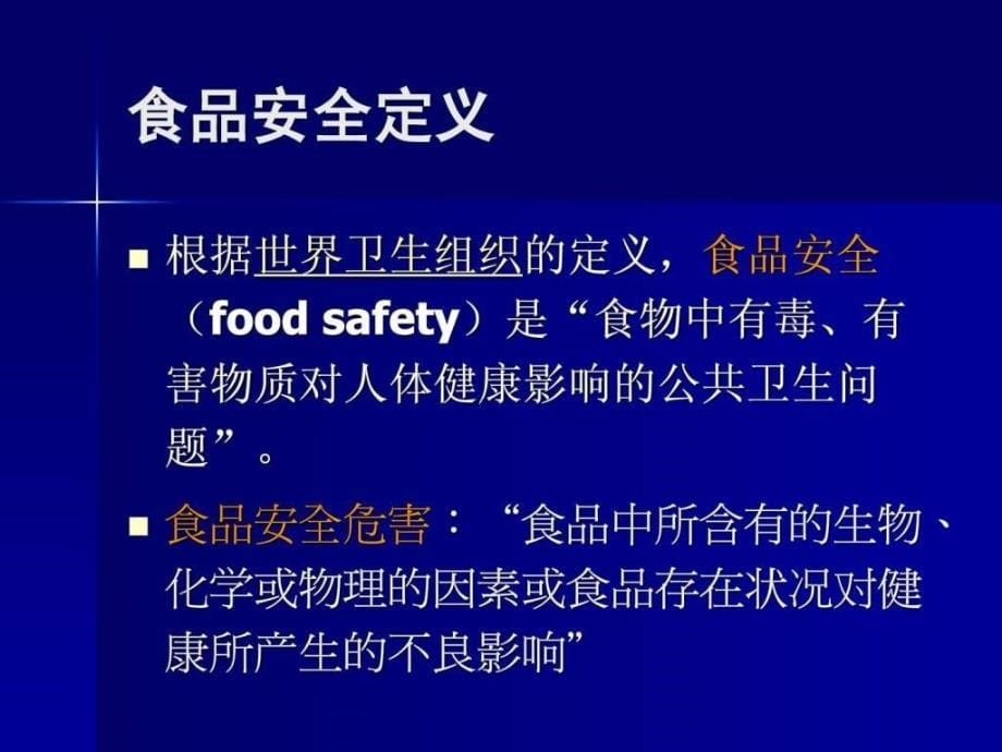 食品安全与食品安全检测技术进展_第5页