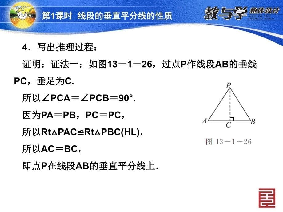 1312第1课时线段的垂直平分线的性质_第5页