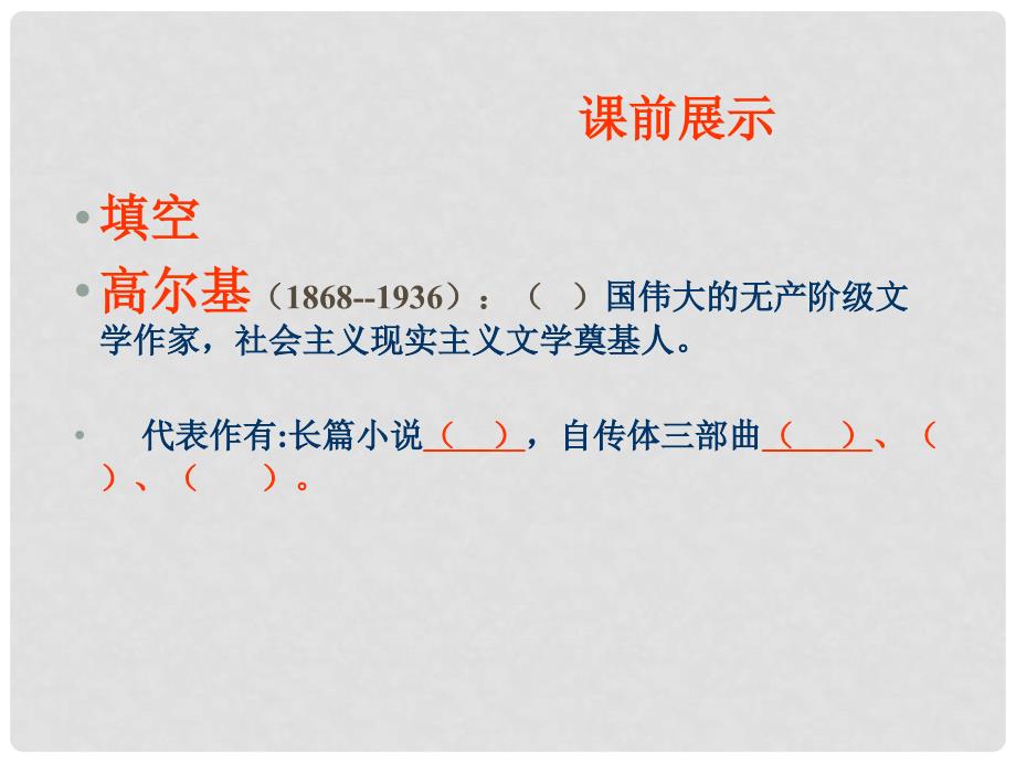 辽宁省灯塔市第二初级中学八年级语文下册 9 海燕（第2课时）课件 新人教版_第2页