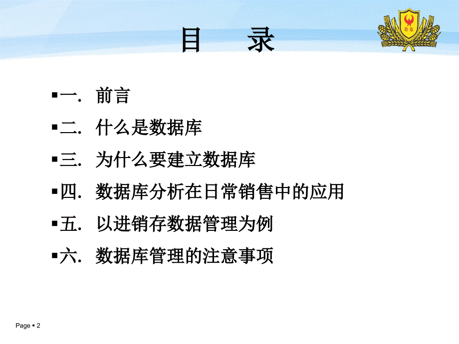 经销商进销存的建立及运用_第2页