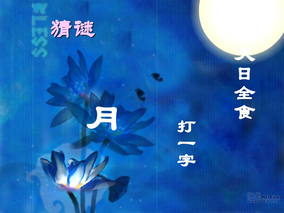 24月亮上的足迹_第1页