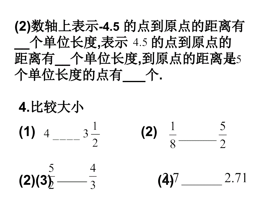 23数轴（2） (2)_第3页