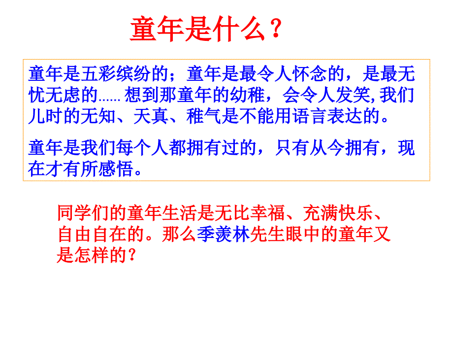 季羡林《我的童年》课件（15页）_第2页