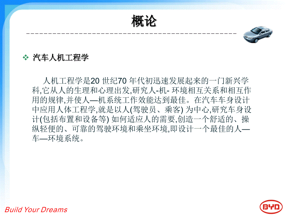 汽车人机校核(总布置)剖析培训资料_第3页