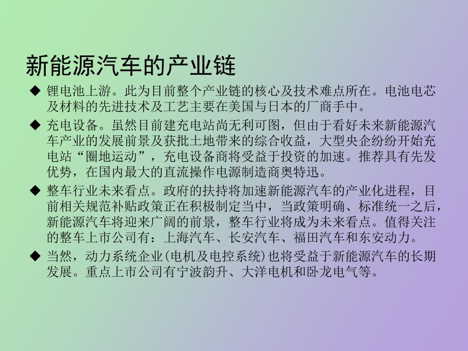 能源汽车市场的思考_第4页