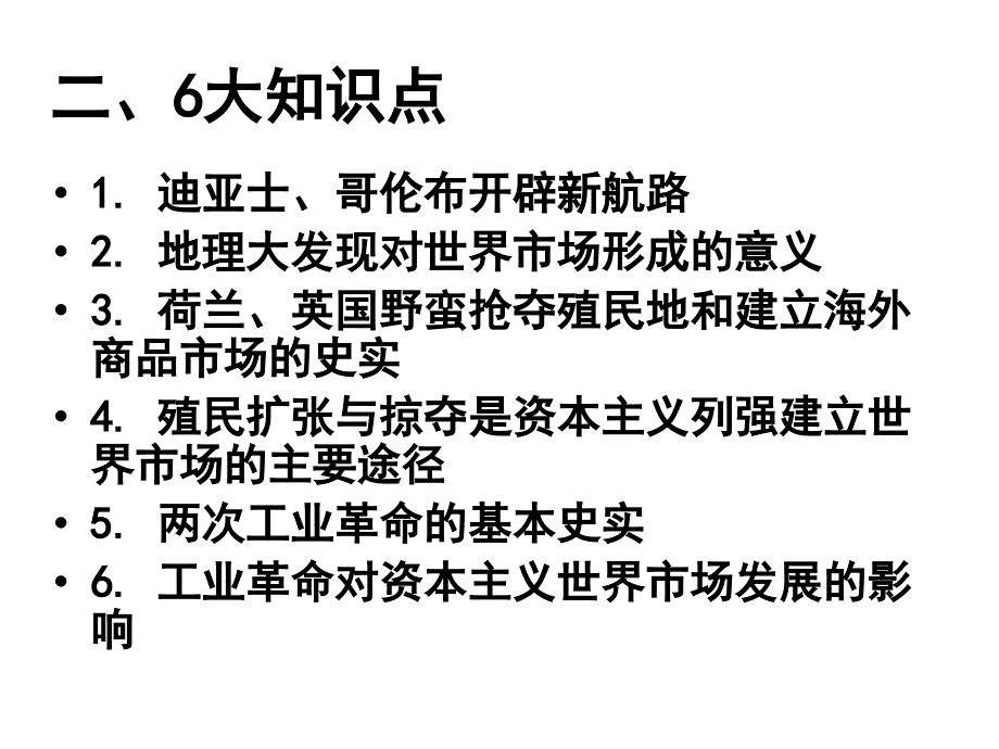 第二单元79课复习_第3页