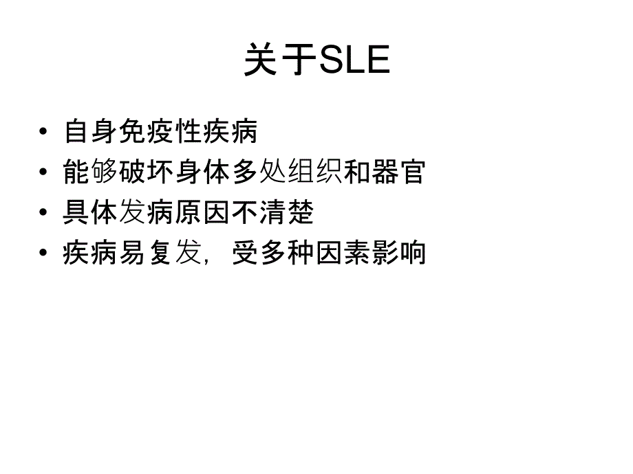 第二十一课系统性红斑狼疮SLE课件_第2页