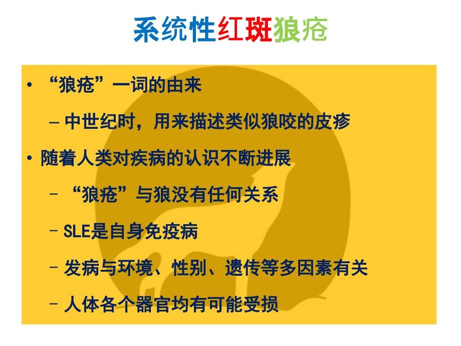 第二十一课系统性红斑狼疮SLE课件_第3页