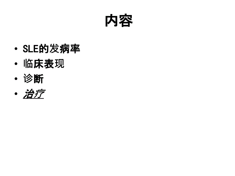 第二十一课系统性红斑狼疮SLE课件_第4页