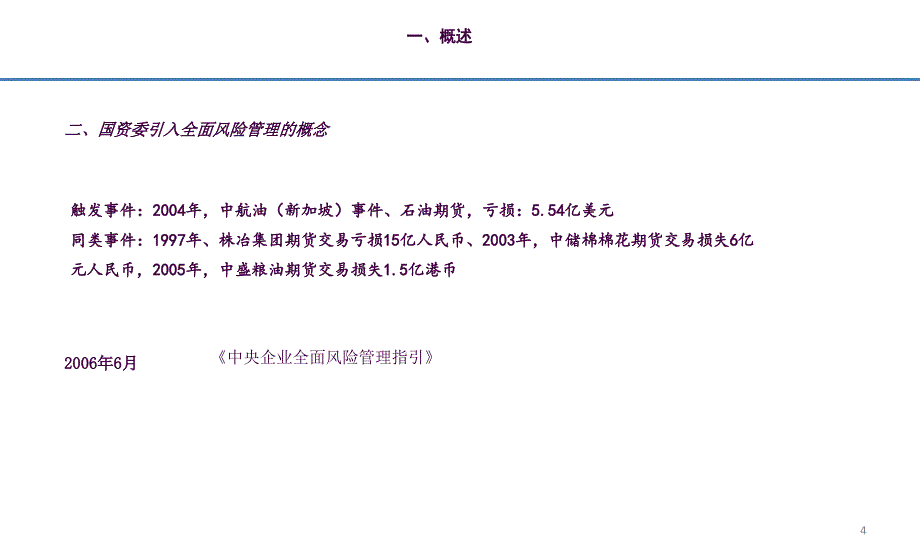 安全生产风险管理回顾ppt课件_第4页