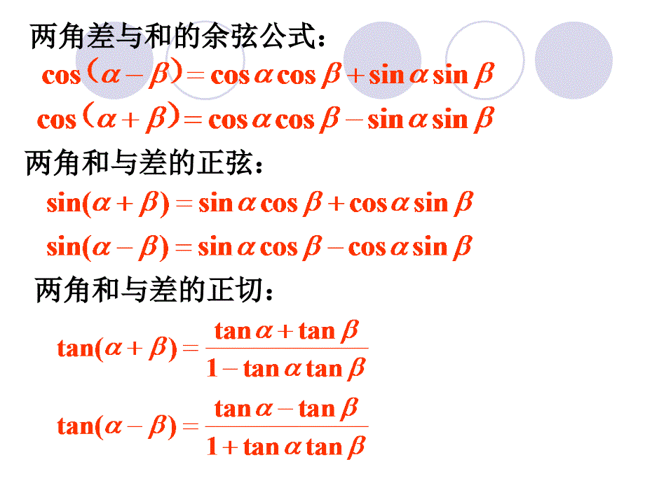 简单三角变换_第2页