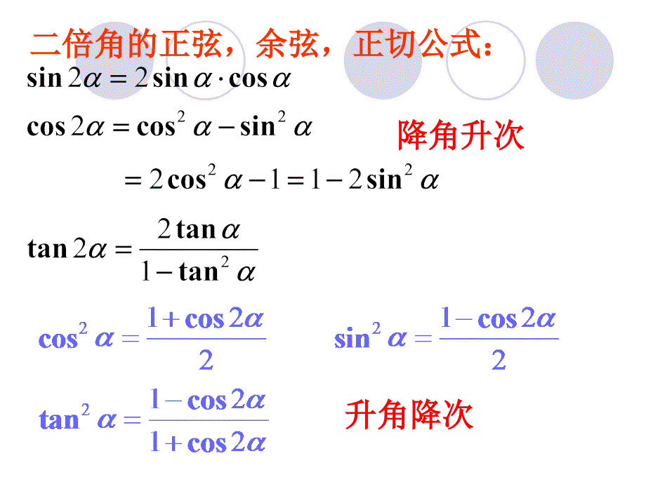 简单三角变换_第3页