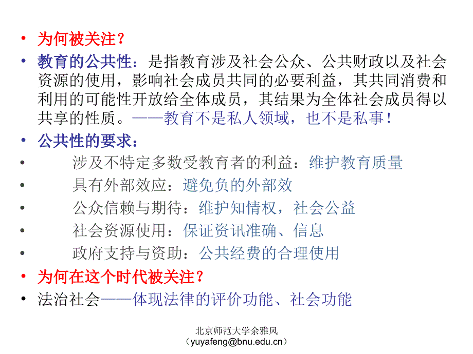 c依法治校与学校管理的法治化课件_第3页