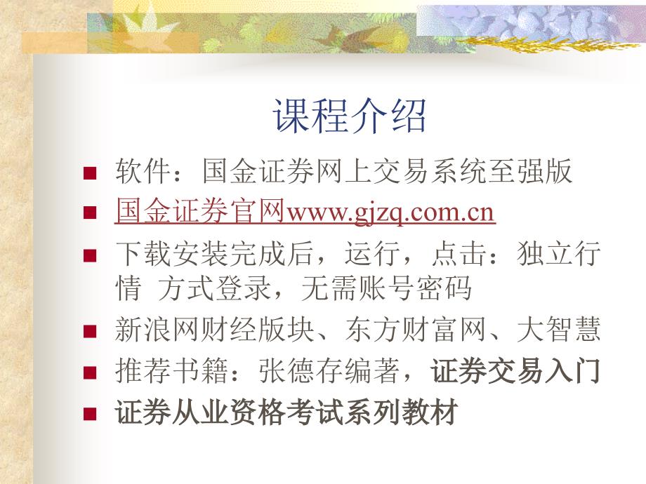 证券分析系统概述.ppt_第3页