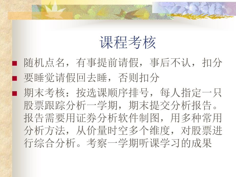 证券分析系统概述.ppt_第4页