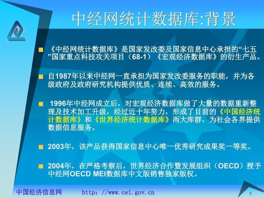 中经网统计库介绍及使用指南_第5页