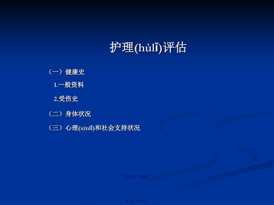 机械性损伤病人的护理——胸部损伤病人的护理学习教案_第3页