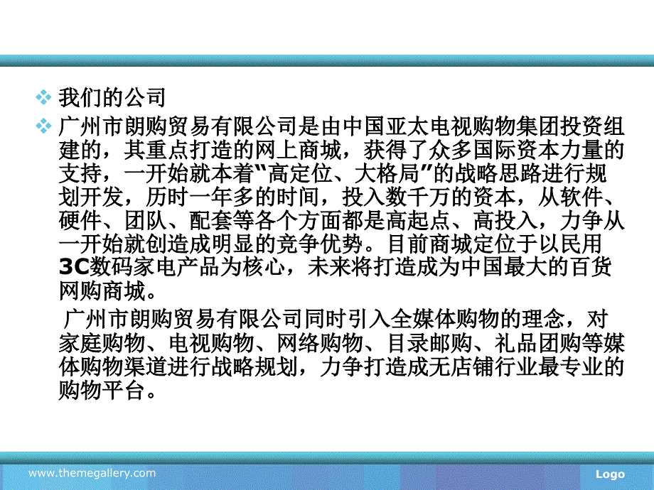 《亚太电视购物》PPT课件.ppt_第2页