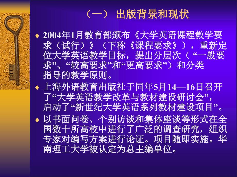 优化教学资源提高教学质量新世纪大学英语系列教材第_第2页