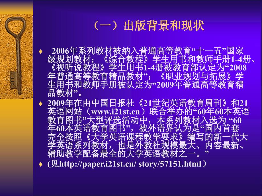 优化教学资源提高教学质量新世纪大学英语系列教材第_第4页