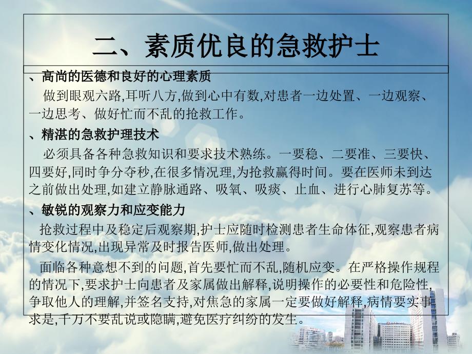 《急诊急救护理》PPT课件_第4页