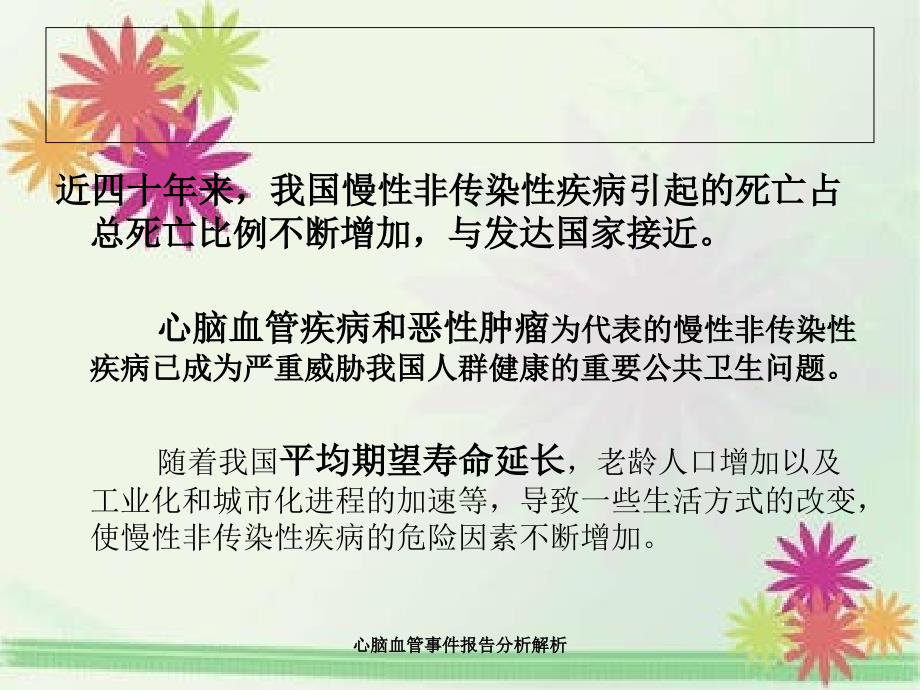 心脑血管事件报告分析解析_第2页