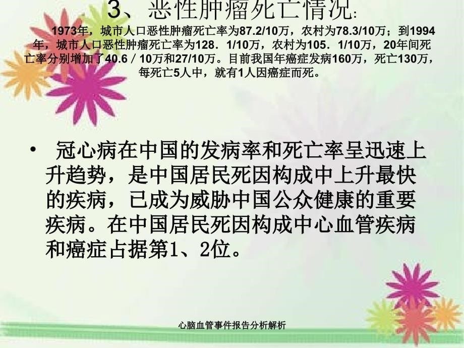 心脑血管事件报告分析解析_第5页