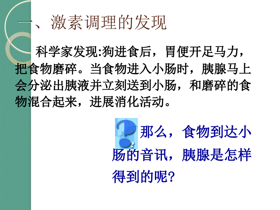 生物22通过激素的调节ppt课件_第2页