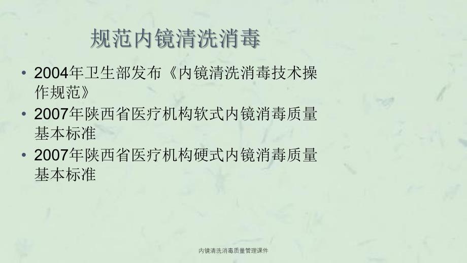 内镜清洗消毒质量管理课件_第4页