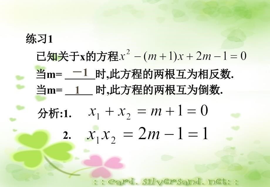 九年级数学上册第二十二章 一元二次方程配方、降次课件人教版_第5页